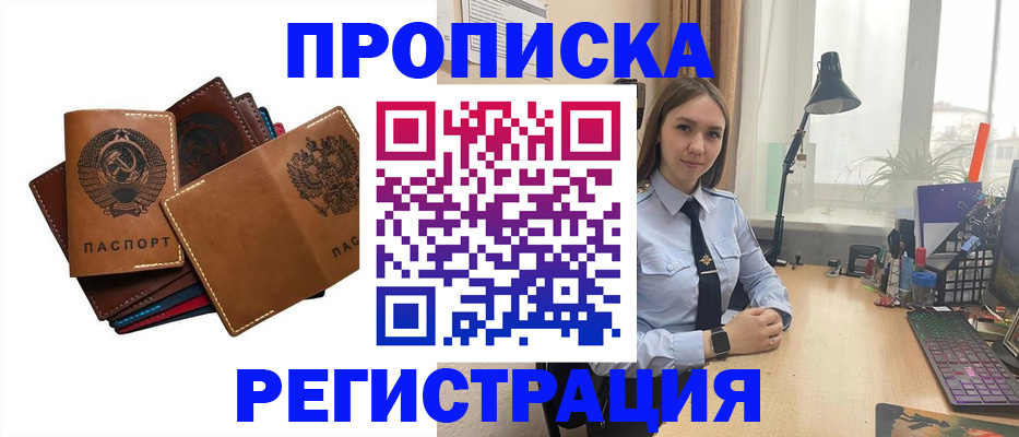 временная прописка в Ефремове